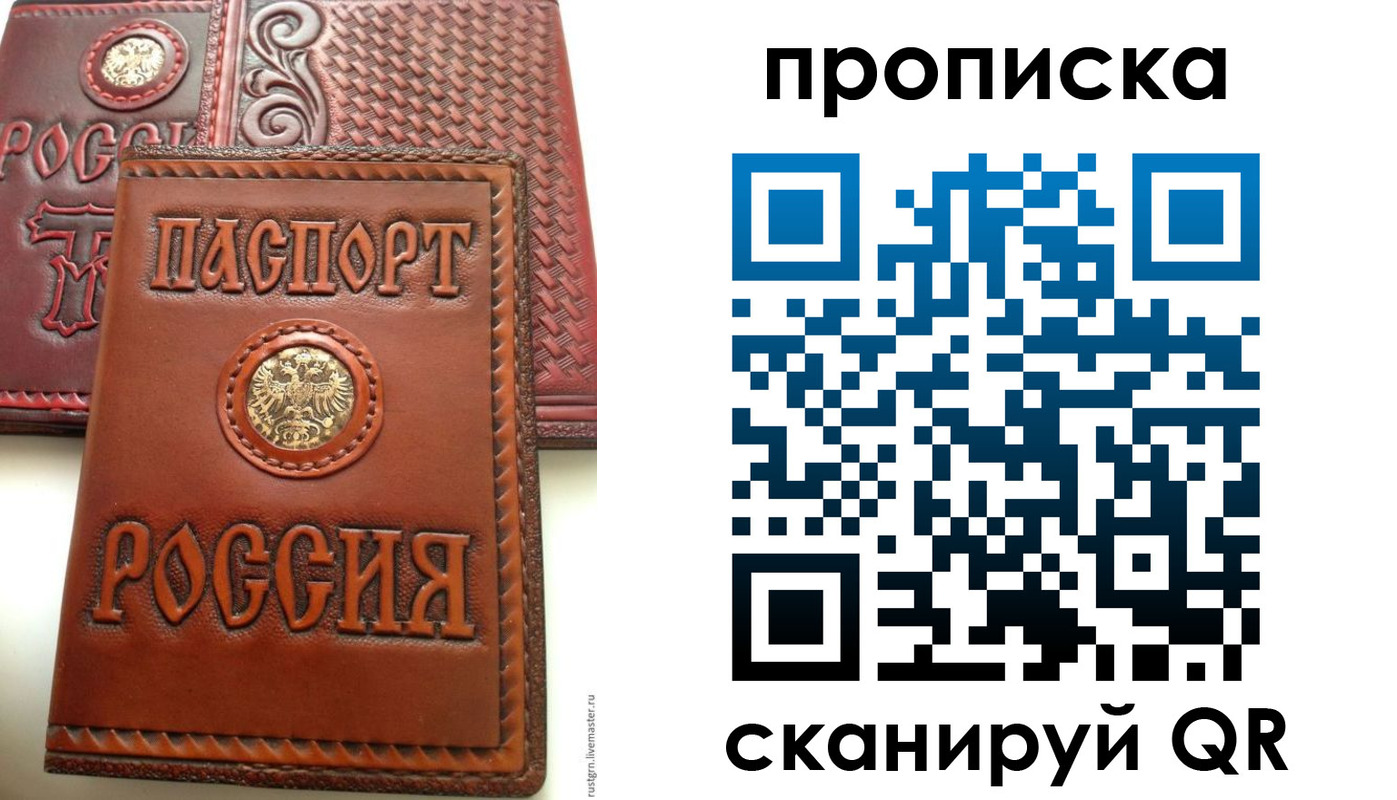 прописка от собственника в Альметьевске